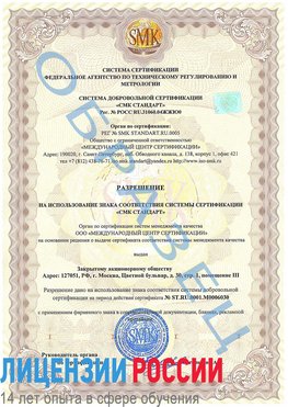 Образец разрешение Чусовой Сертификат ISO 27001